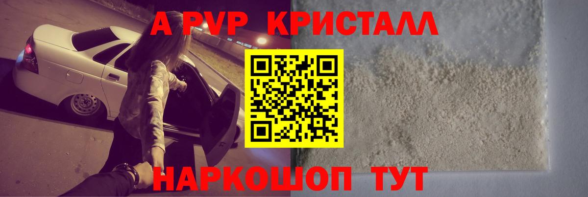 APVP VHQ  Alpha-PVP  APVP Соль  Ялта  дарнет шоп  Вход с VPN  A-PVP кристаллы 