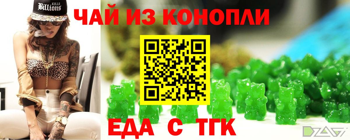 Еда ТГК марихуана  Вход с VPN  Ялта 
