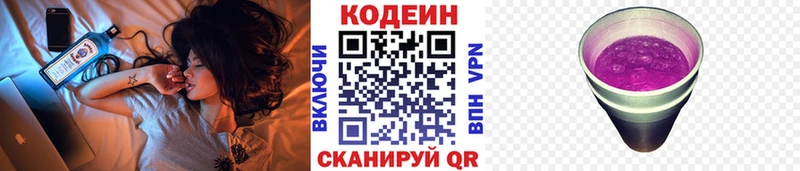 цена наркотик  Ялта  Кодеин Purple Drank 