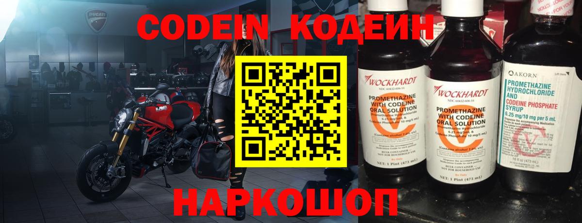 Кодеин напиток Lean (лин)  Вход с VPN  Ялта  Кодеин напиток Lean (лин) 