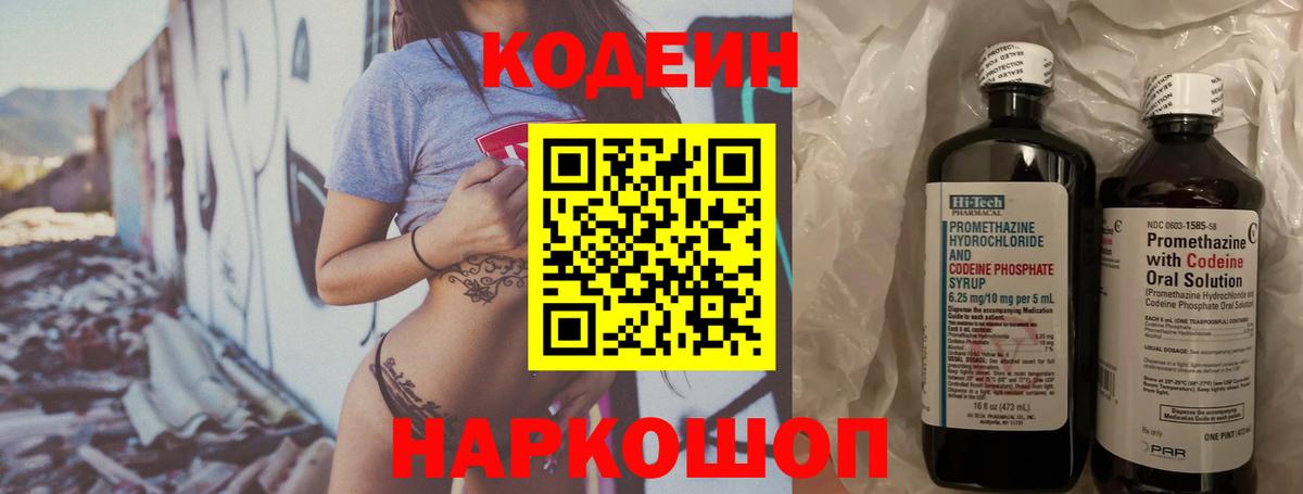 Кодеиновый сироп Lean напиток Lean (лин) Ялта
