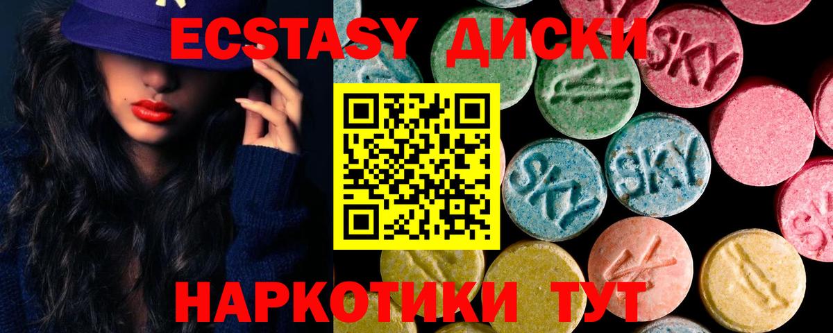 Экстази 280мг Ялта