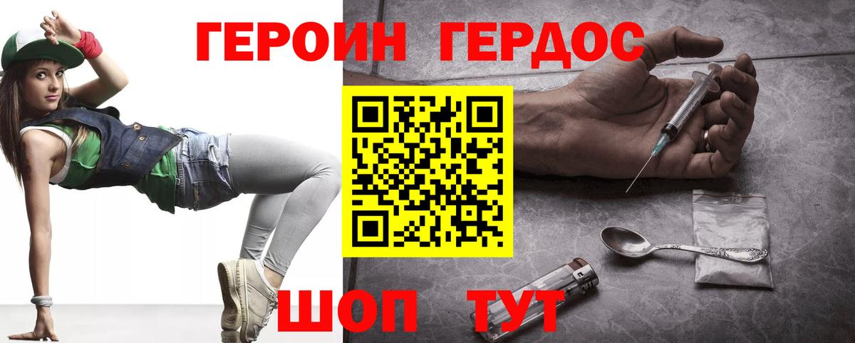 Ялта  ГЕРОИН герыч  Вход с VPN 