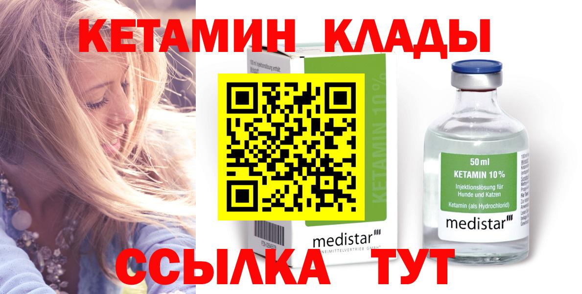 КЕТАМИН ketamine  КЕТАМИН ketamine  Вход с VPN  Ялта 