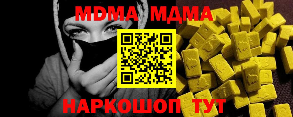 Ялта  МДМА  MDMA кристаллы  Вход с VPN  МДМА Molly 