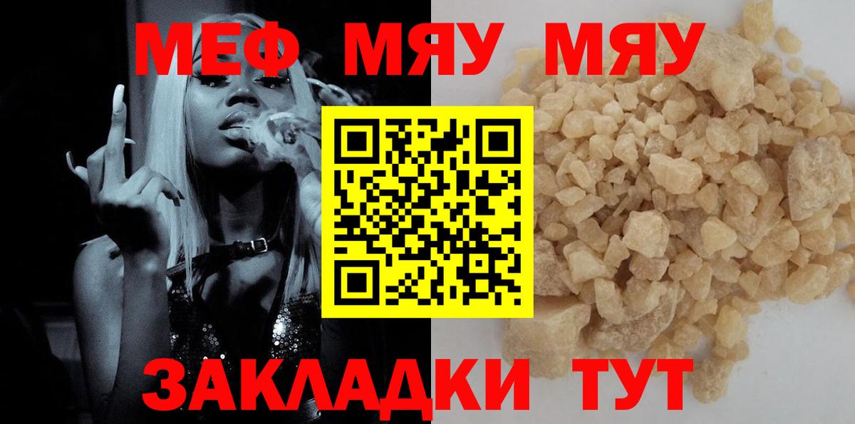 Меф мяу мяу мука Ялта