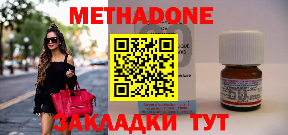 МЕТАДОН methadone  Вход с VPN  Ялта 
